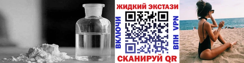 купить цена Новозыбков БУТИРАТ жидкий экстази